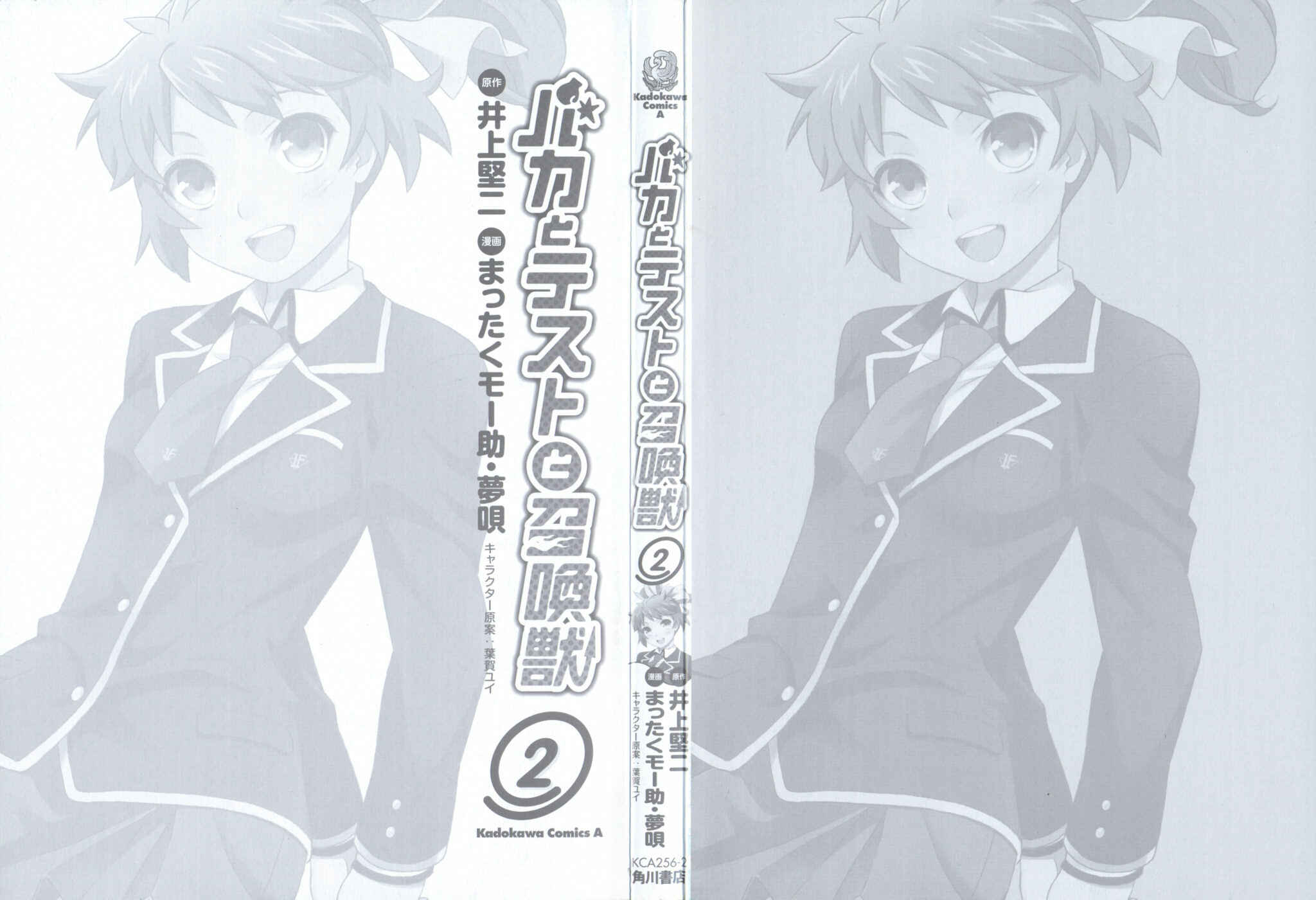 Baka to Test to Shoukanjuu Chapter 6 - Page 3