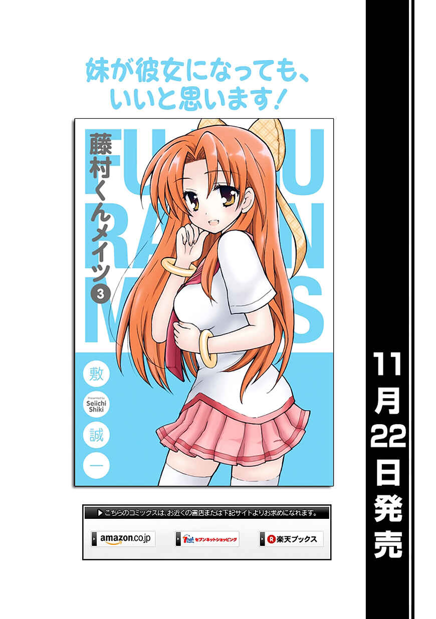 Fujimura-kun Mates Chapter 34 - Page 2