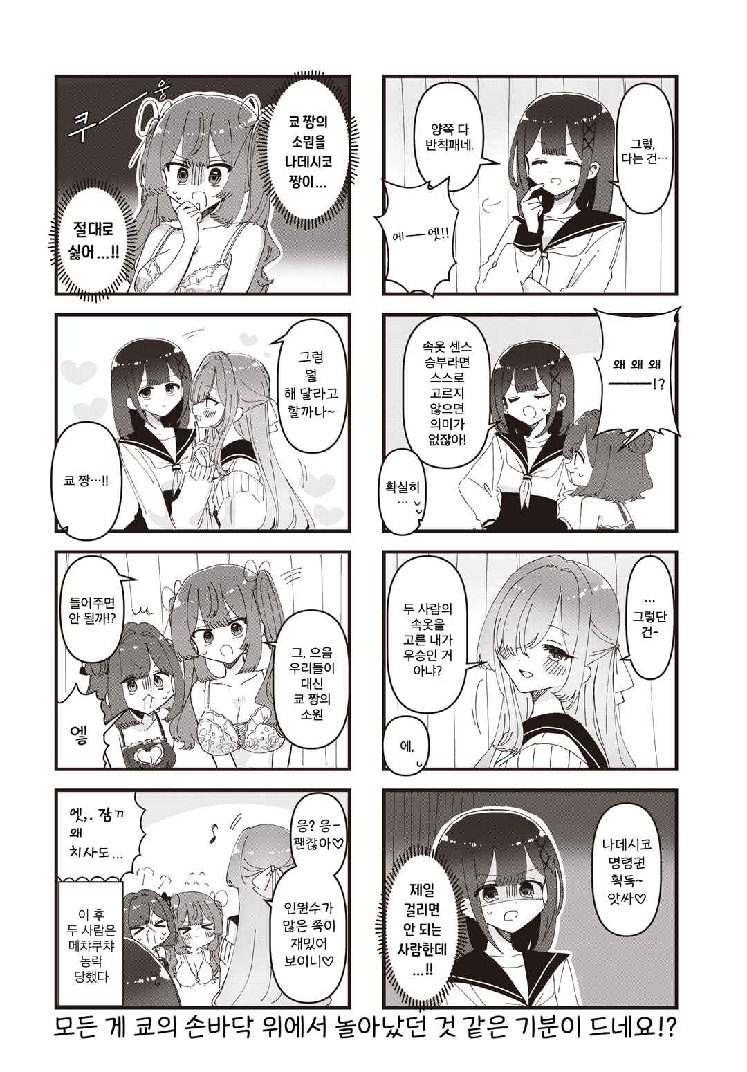 Hokenshitsu no Kagishimete Chapter 19 - Page 10