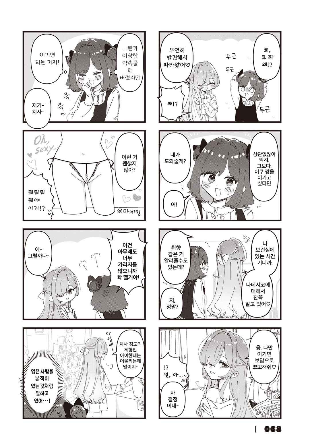 Hokenshitsu no Kagishimete Chapter 19 - Page 4