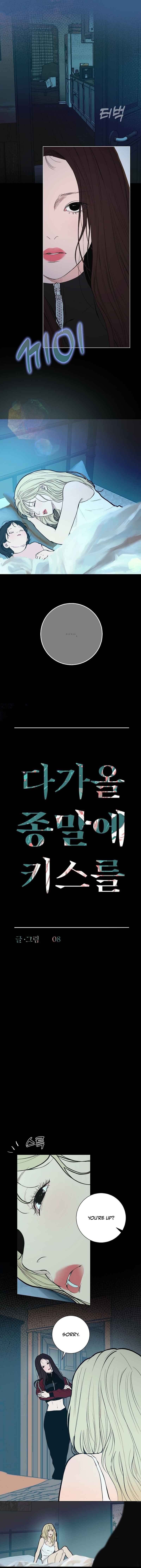 Dagaol Jongmal e Kiss Chapter 18 - Page 2
