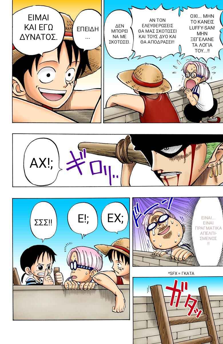 One Piece (Official Colored) Chapter 3 - Page 10