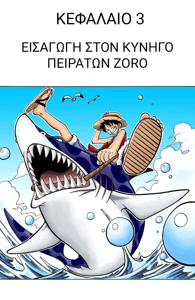 One Piece (Official Colored) Chapter 3 - Page 2