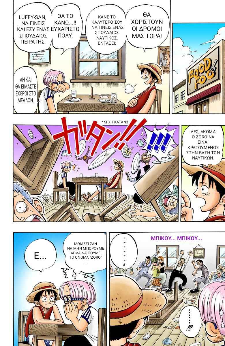 One Piece (Official Colored) Chapter 3 - Page 4