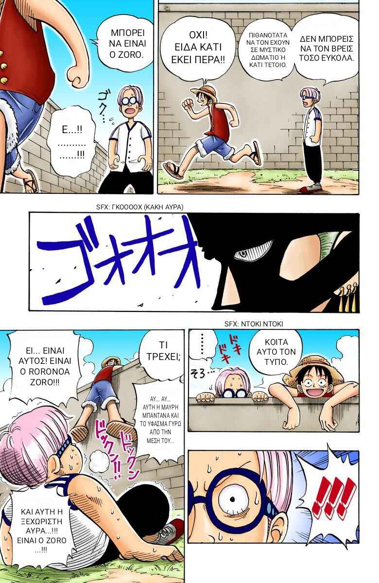 One Piece (Official Colored) Chapter 3 - Page 7