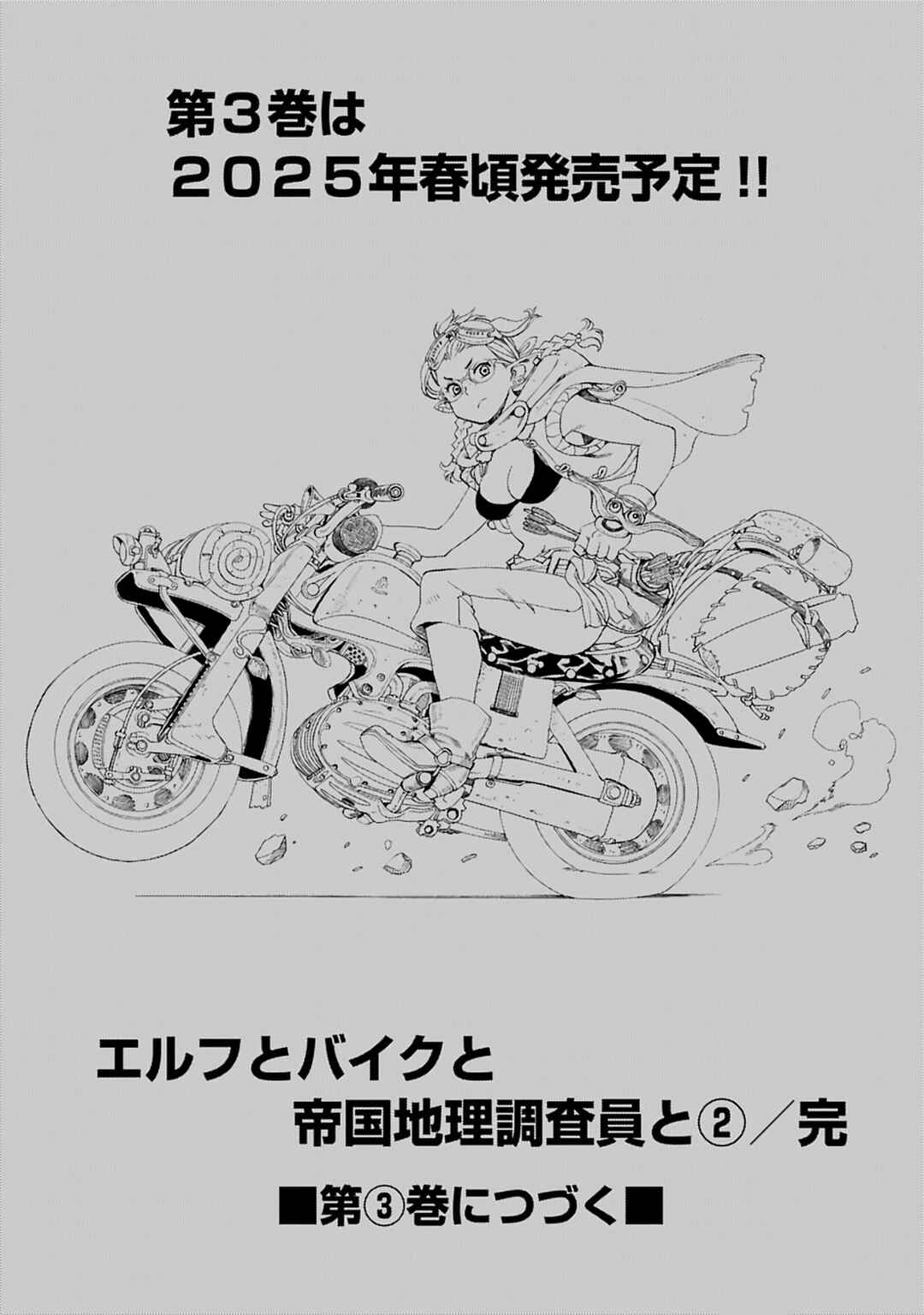 Elf to Bike to Teikoku Chiri Chousain to Chapter 12.5 - Page 7