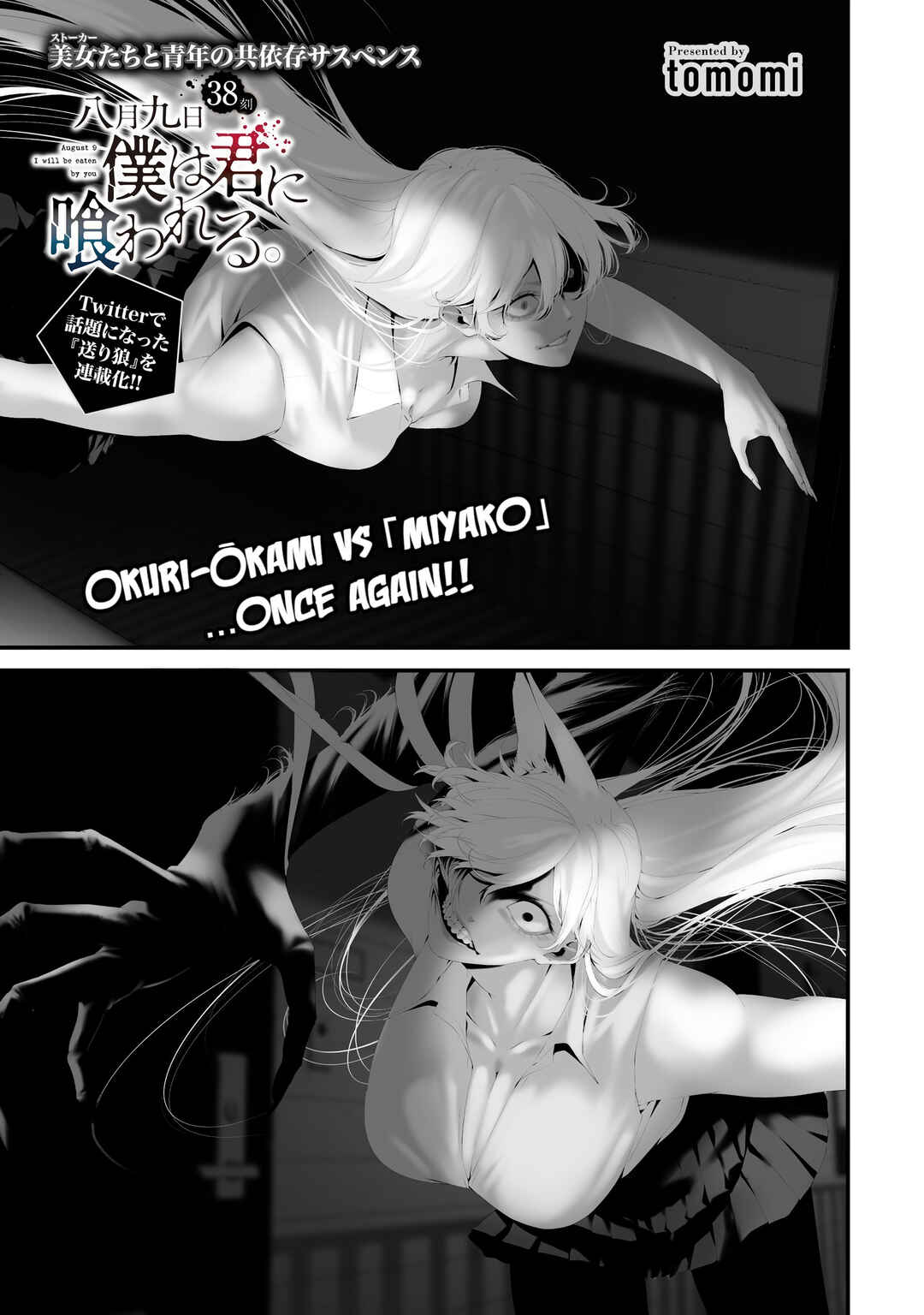 Hachigatsu Kokonoka Boku wa Kimi ni Kuwareru. Chapter 38 - Page 1