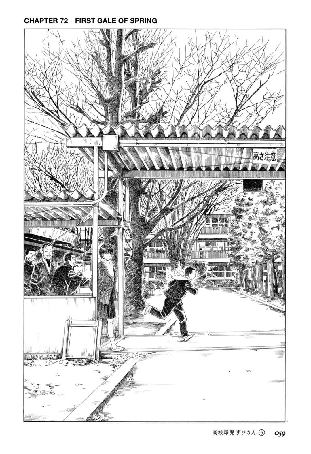 Koukou Kyuji Zawa-san Chapter 72 - Page 1