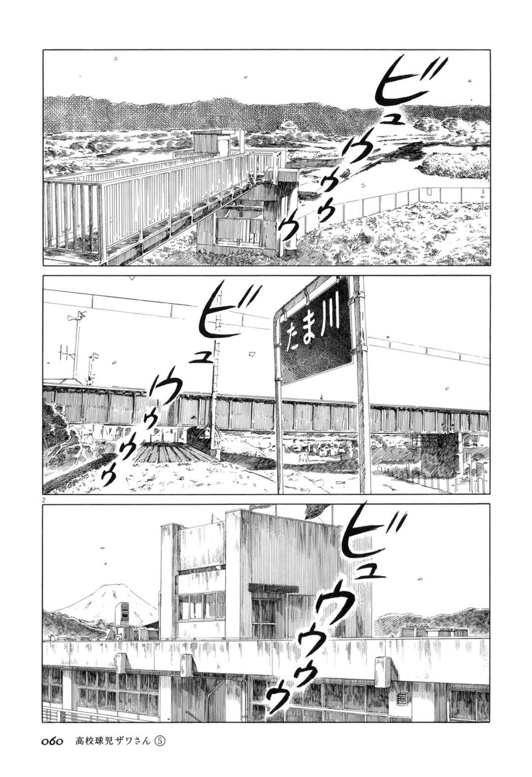 Koukou Kyuji Zawa-san Chapter 72 - Page 2