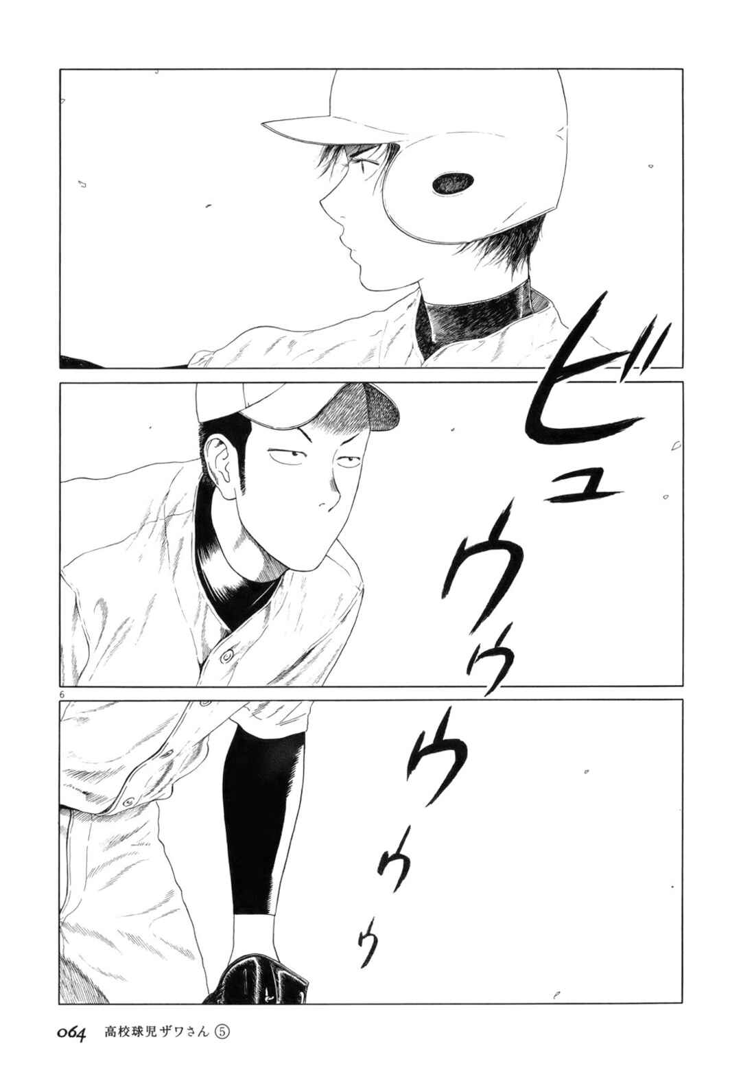 Koukou Kyuji Zawa-san Chapter 72 - Page 6