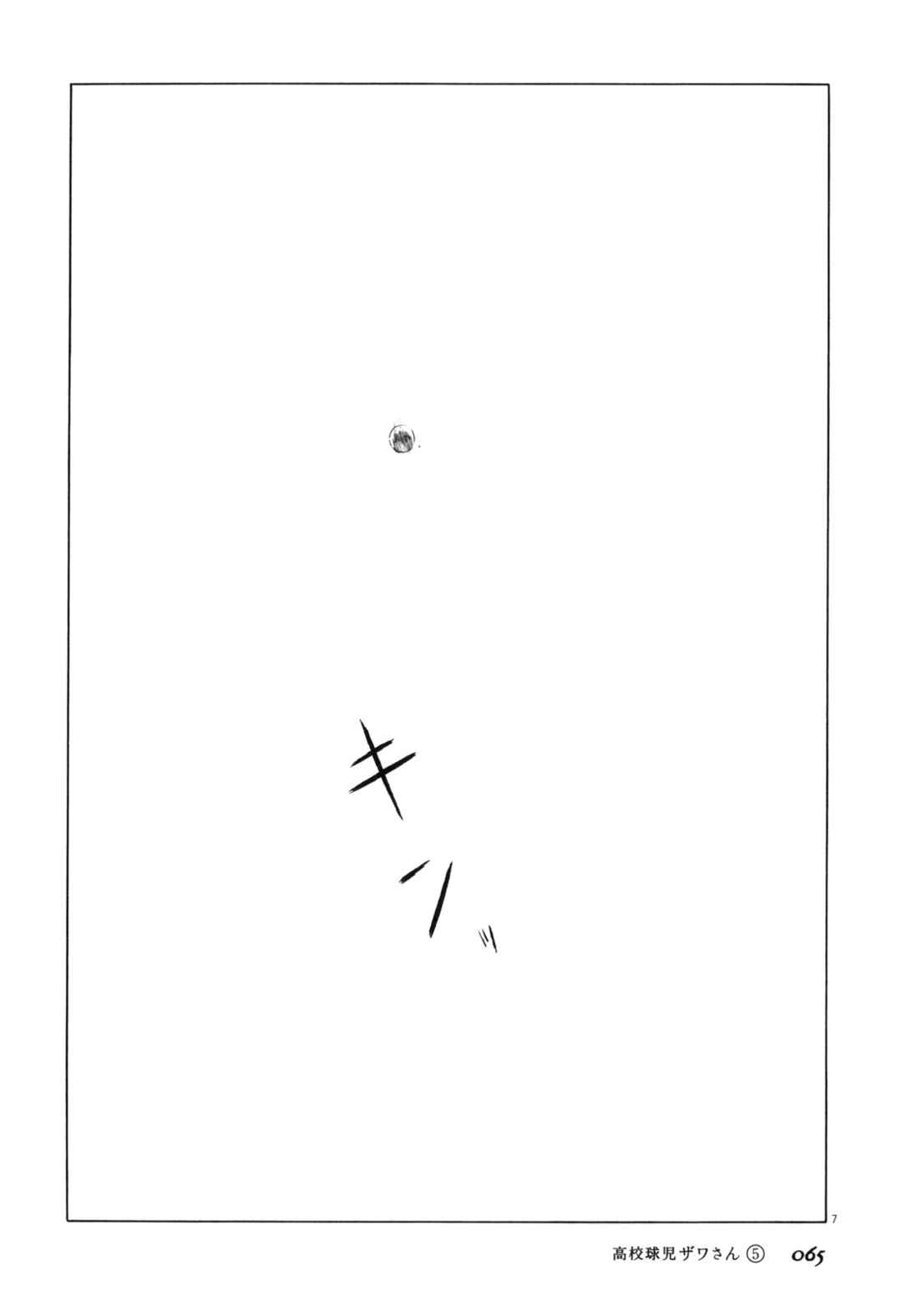 Koukou Kyuji Zawa-san Chapter 72 - Page 7