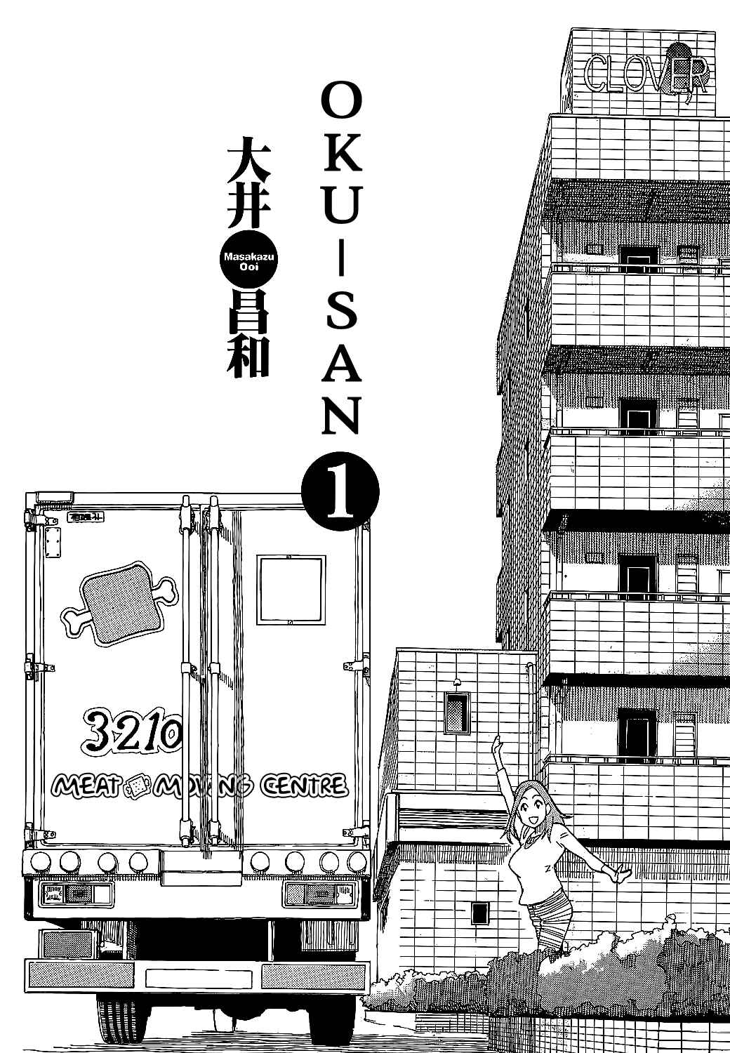 Oku-san Chapter 1 - Page 4