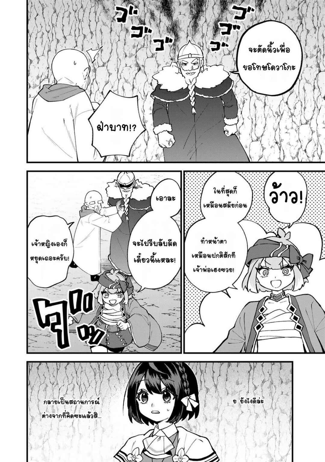 Sekai Saikyou no Majo, Hajimemashita ~Watashi Dake "Kouryaku Site" wo Miseru Sekai de Jiyuu ni Ikimasu~ Chapter 62 - Page 12