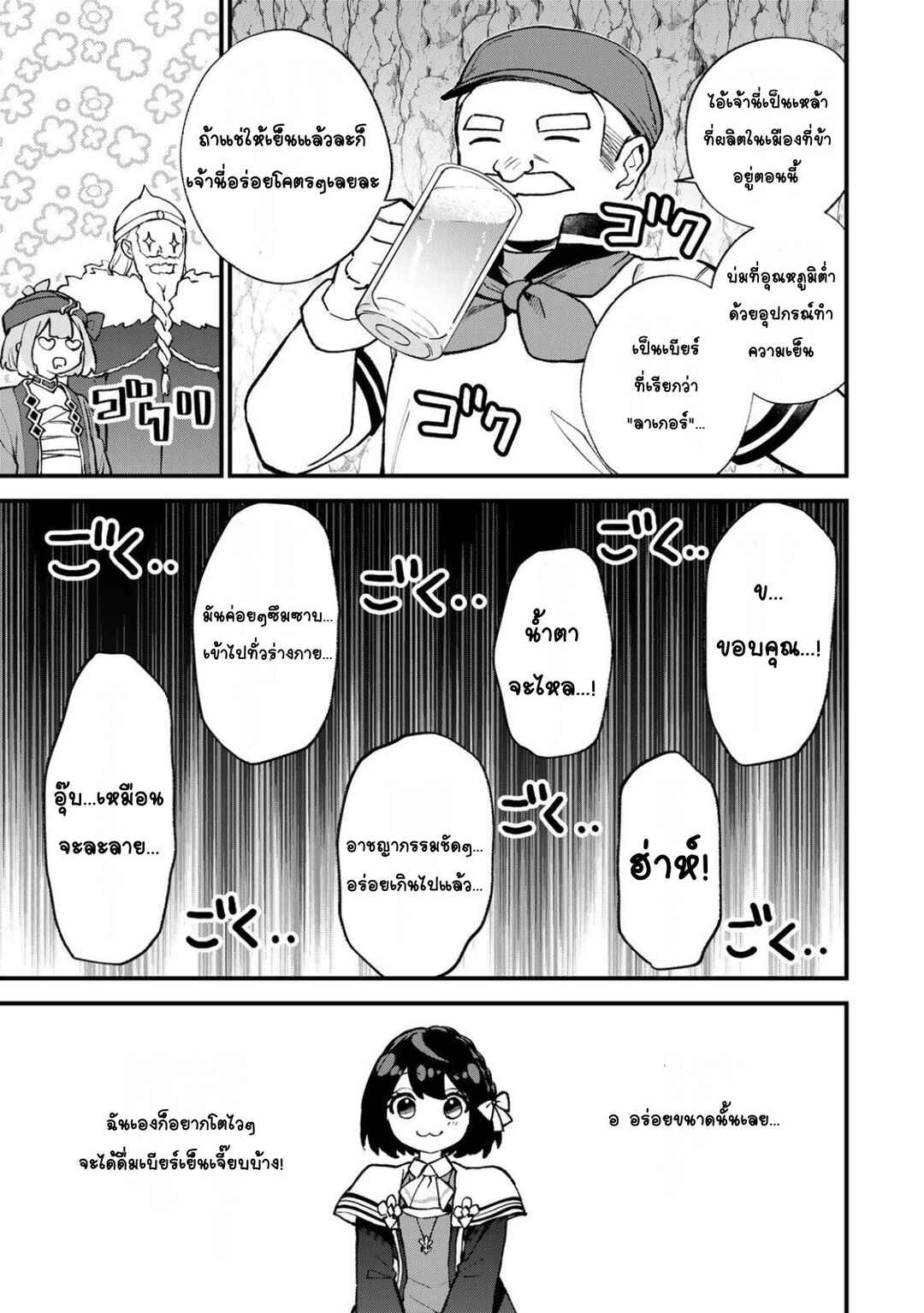 Sekai Saikyou no Majo, Hajimemashita ~Watashi Dake "Kouryaku Site" wo Miseru Sekai de Jiyuu ni Ikimasu~ Chapter 62 - Page 25