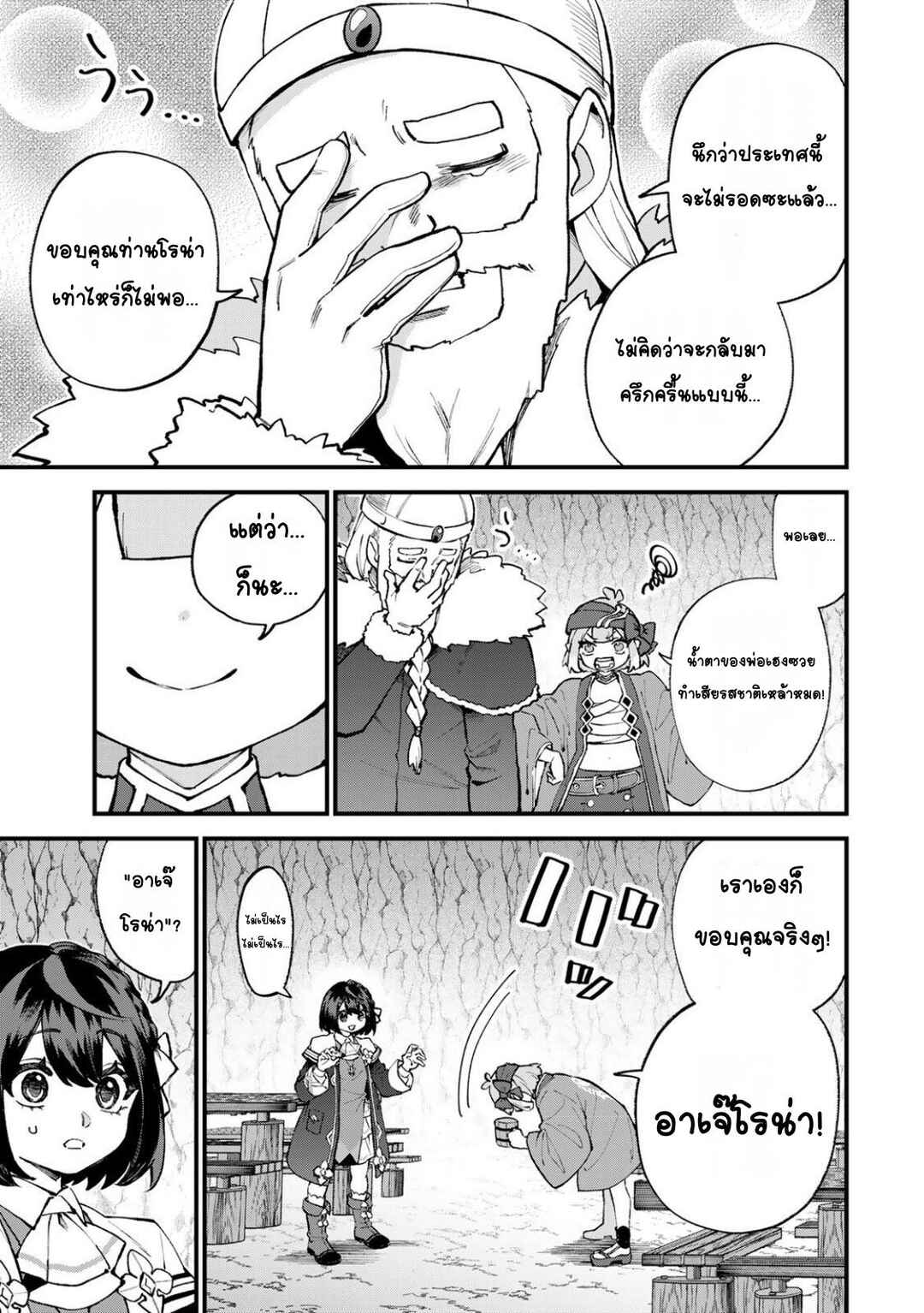 Sekai Saikyou no Majo, Hajimemashita ~Watashi Dake "Kouryaku Site" wo Miseru Sekai de Jiyuu ni Ikimasu~ Chapter 62 - Page 3