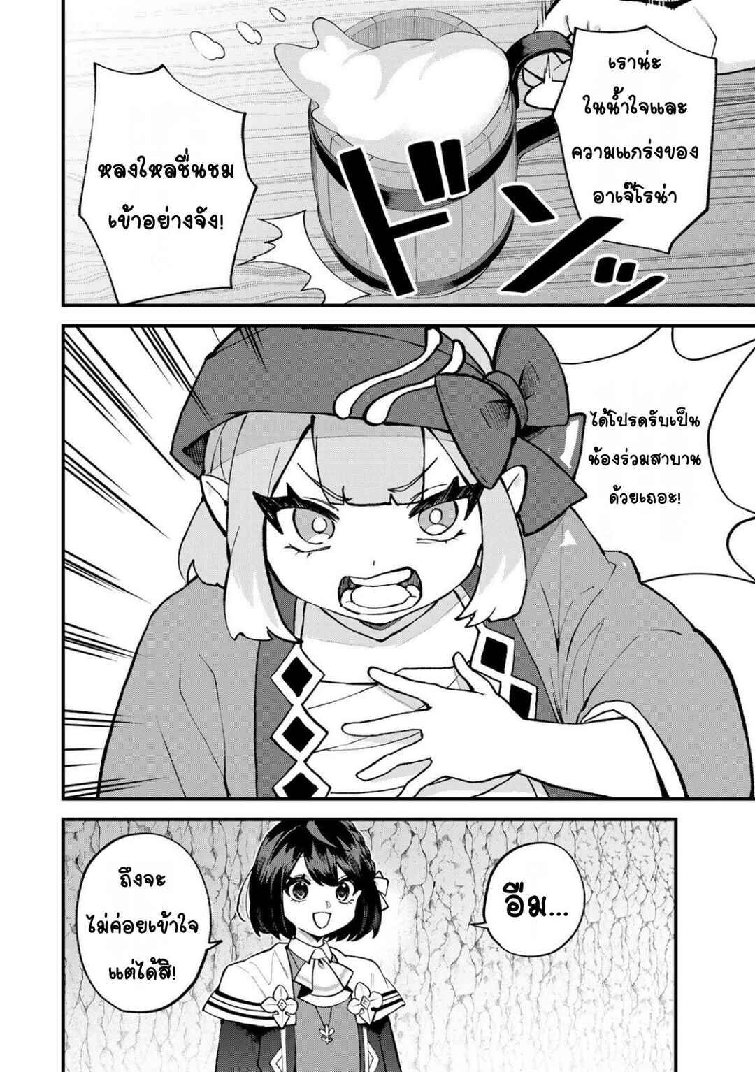 Sekai Saikyou no Majo, Hajimemashita ~Watashi Dake "Kouryaku Site" wo Miseru Sekai de Jiyuu ni Ikimasu~ Chapter 62 - Page 4