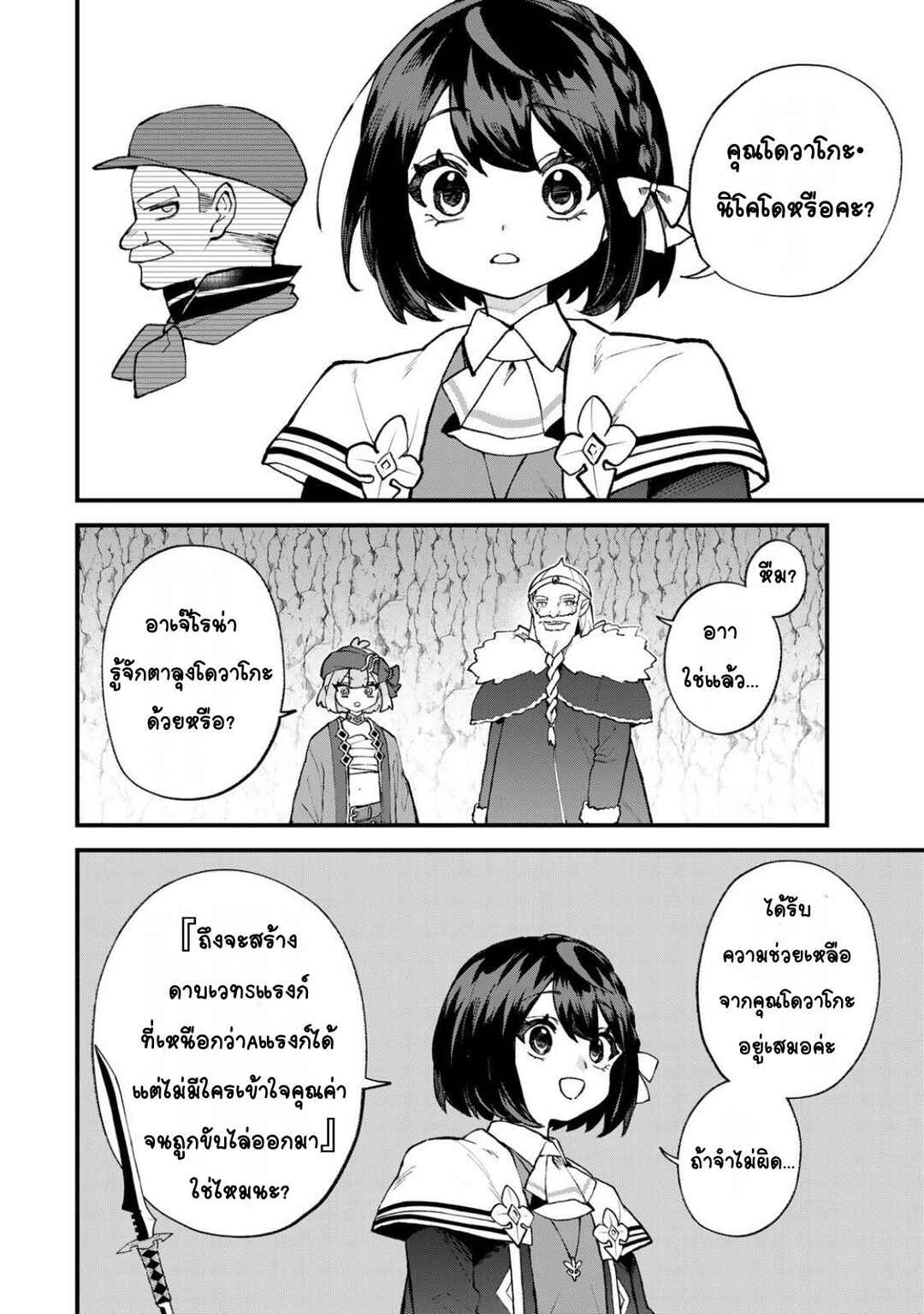 Sekai Saikyou no Majo, Hajimemashita ~Watashi Dake "Kouryaku Site" wo Miseru Sekai de Jiyuu ni Ikimasu~ Chapter 62 - Page 6