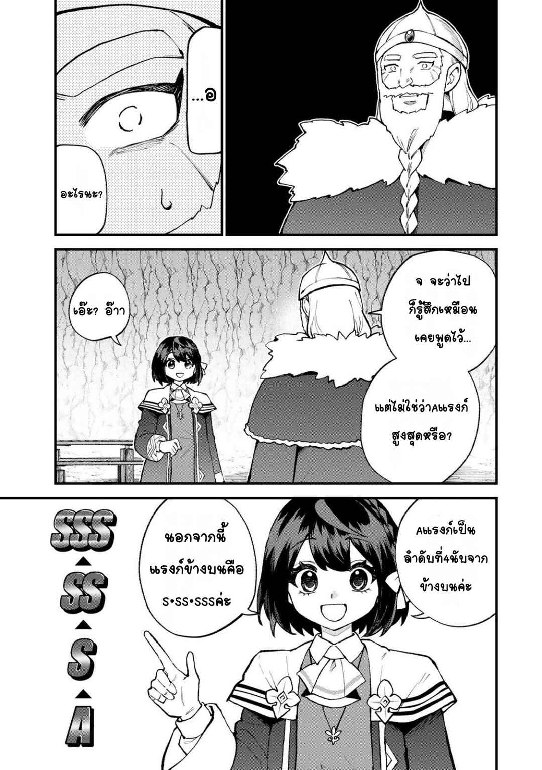 Sekai Saikyou no Majo, Hajimemashita ~Watashi Dake "Kouryaku Site" wo Miseru Sekai de Jiyuu ni Ikimasu~ Chapter 62 - Page 7
