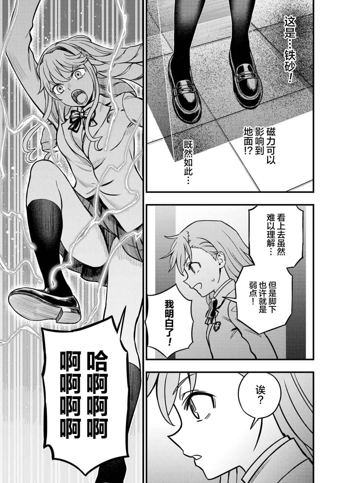 Toaru Majutsu no Index Gaiden - Toaru Kagaku no Mental Out Chapter 22 - Page 11