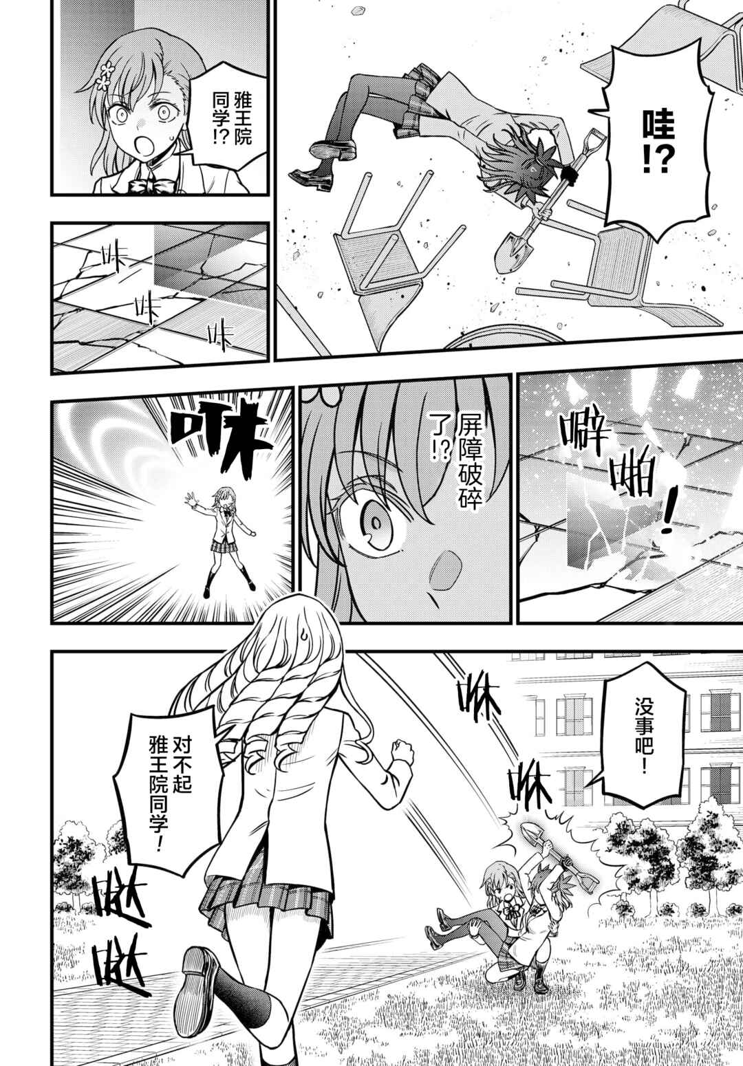 Toaru Majutsu no Index Gaiden - Toaru Kagaku no Mental Out Chapter 22 - Page 13