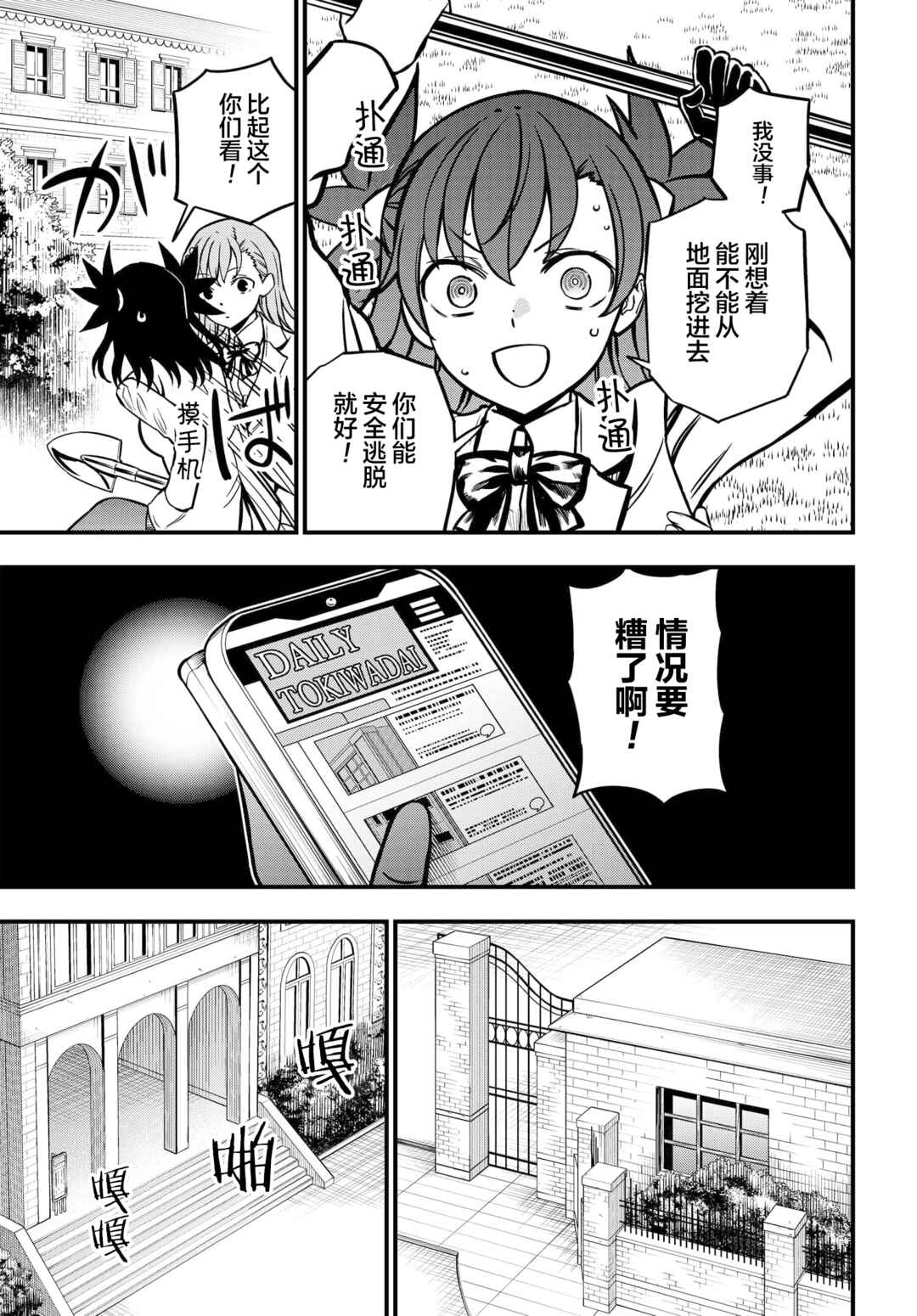 Toaru Majutsu no Index Gaiden - Toaru Kagaku no Mental Out Chapter 22 - Page 14