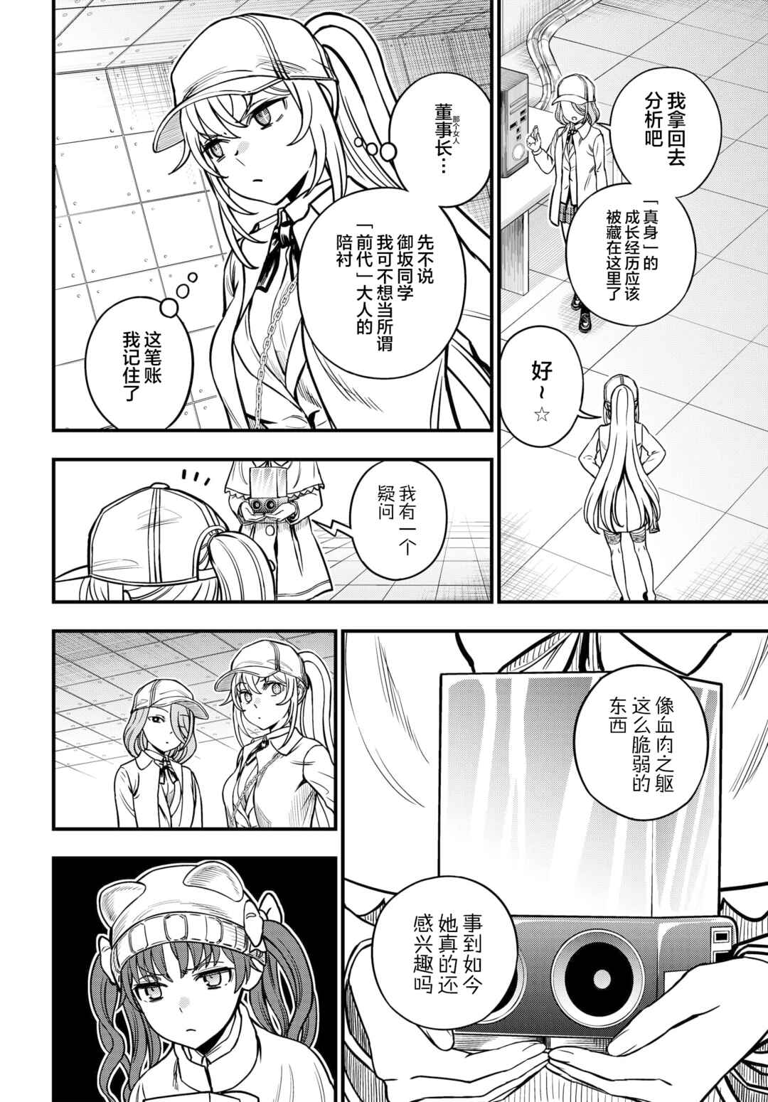 Toaru Majutsu no Index Gaiden - Toaru Kagaku no Mental Out Chapter 22 - Page 2