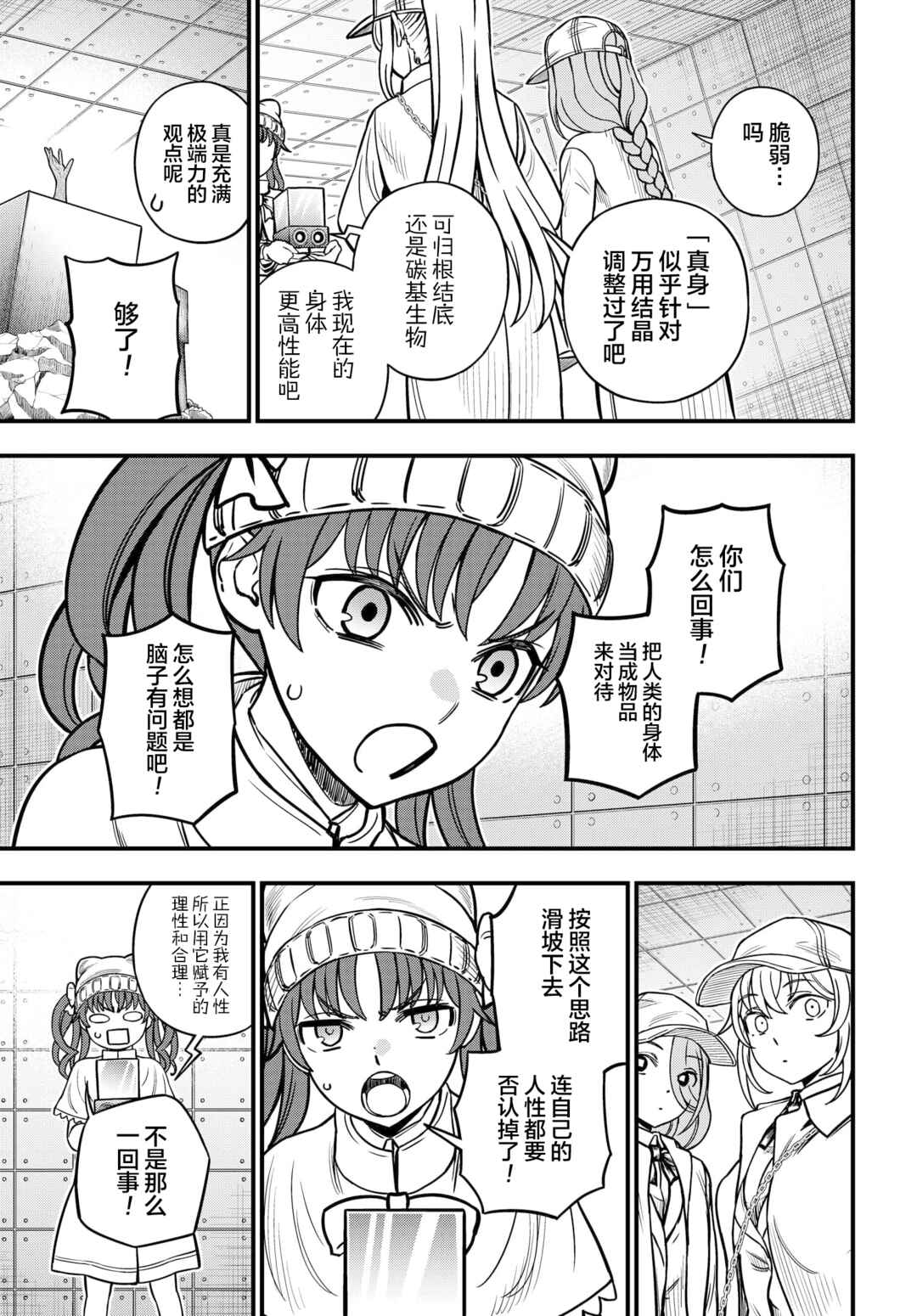 Toaru Majutsu no Index Gaiden - Toaru Kagaku no Mental Out Chapter 22 - Page 3