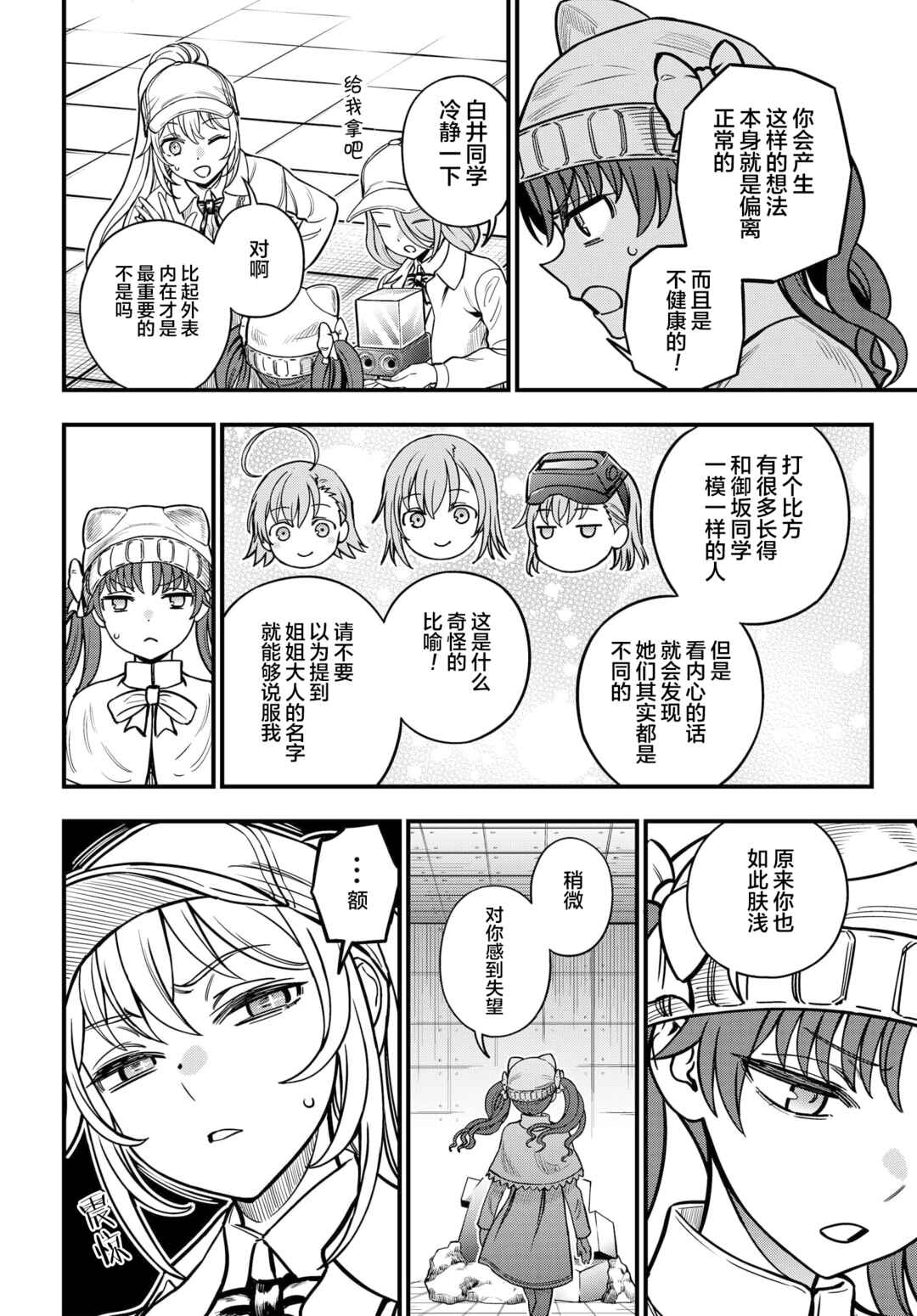 Toaru Majutsu no Index Gaiden - Toaru Kagaku no Mental Out Chapter 22 - Page 4