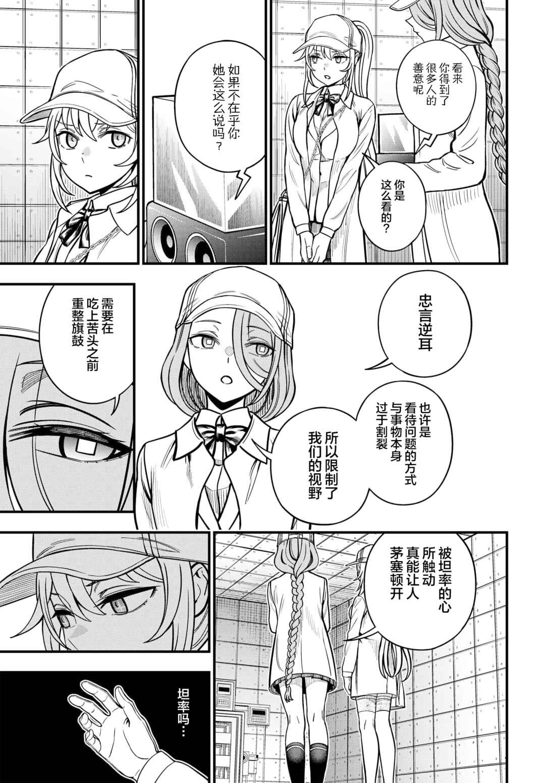 Toaru Majutsu no Index Gaiden - Toaru Kagaku no Mental Out Chapter 22 - Page 5