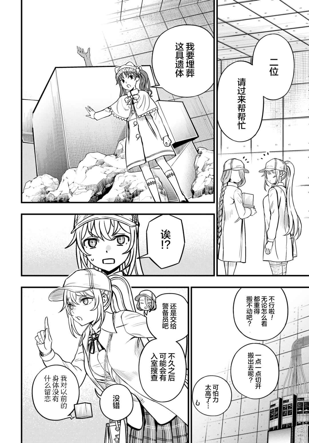 Toaru Majutsu no Index Gaiden - Toaru Kagaku no Mental Out Chapter 22 - Page 6