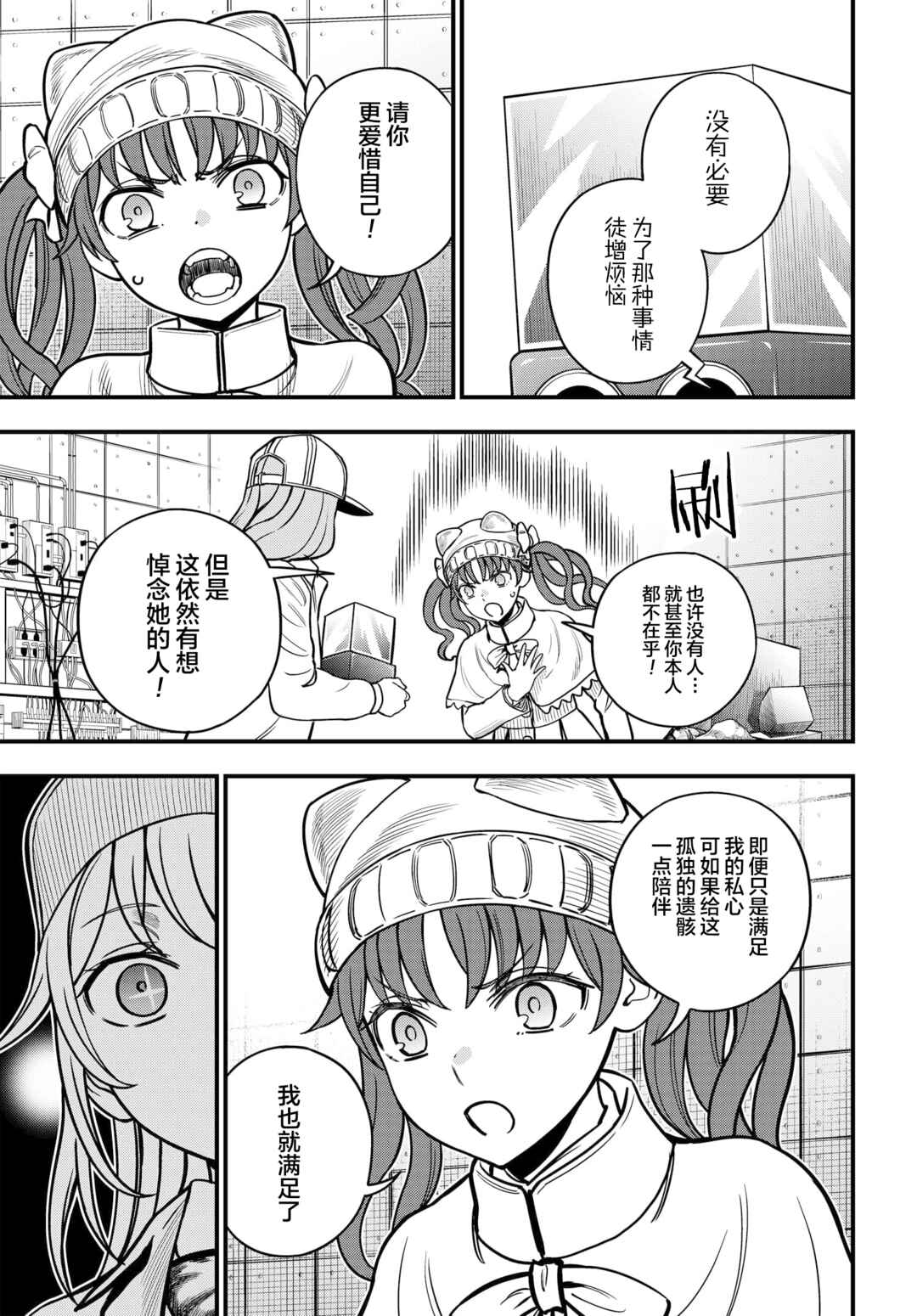 Toaru Majutsu no Index Gaiden - Toaru Kagaku no Mental Out Chapter 22 - Page 7