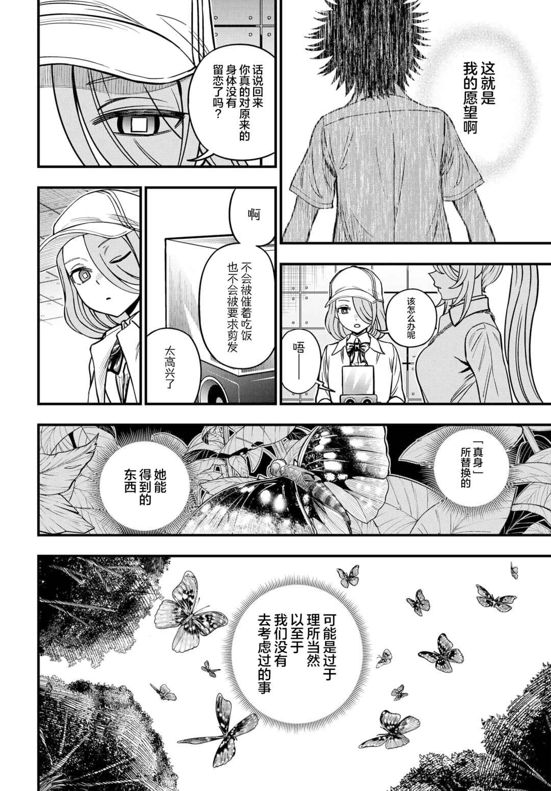 Toaru Majutsu no Index Gaiden - Toaru Kagaku no Mental Out Chapter 22 - Page 8
