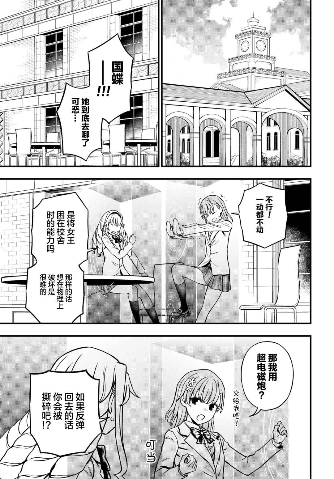 Toaru Majutsu no Index Gaiden - Toaru Kagaku no Mental Out Chapter 22 - Page 9