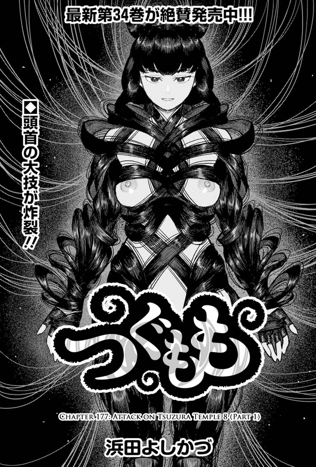 Tsugumomo Chapter 177.1 - Page 2