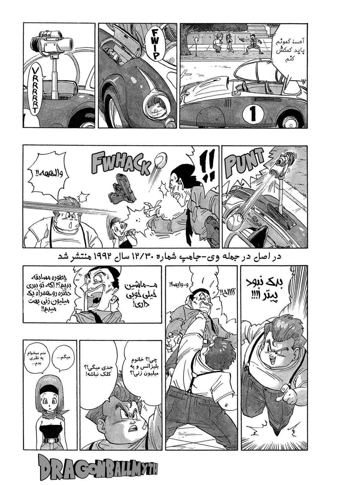 Akira Toriyama's Manga Theater Chapter 4.02 - Page 10
