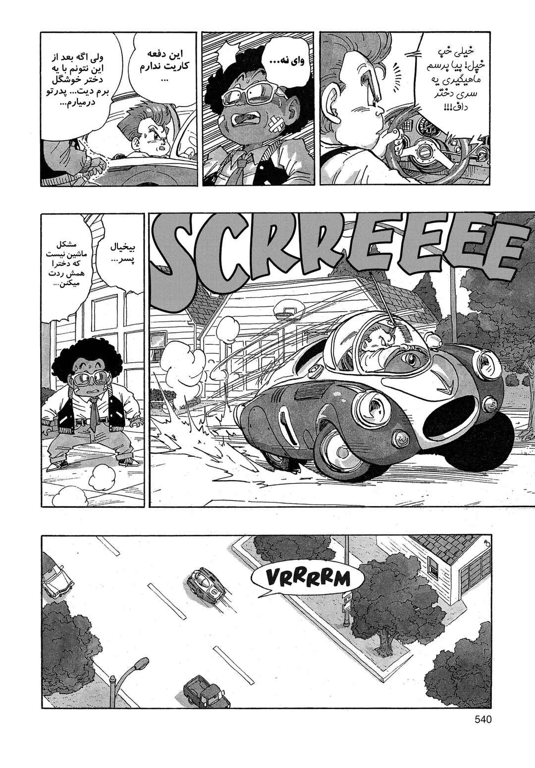 Akira Toriyama's Manga Theater Chapter 4.02 - Page 5