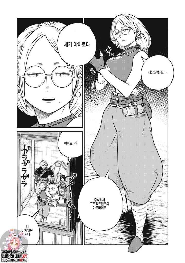 Kono Sekai wa Fukanzen Sugiru Chapter 101 - Page 1