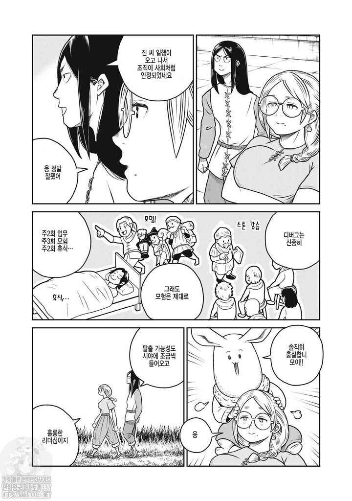 Kono Sekai wa Fukanzen Sugiru Chapter 101 - Page 11