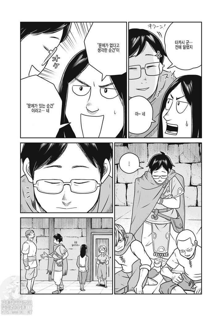 Kono Sekai wa Fukanzen Sugiru Chapter 101 - Page 13