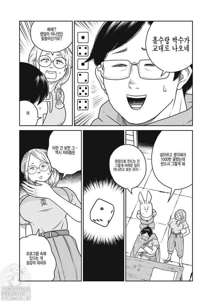 Kono Sekai wa Fukanzen Sugiru Chapter 101 - Page 15