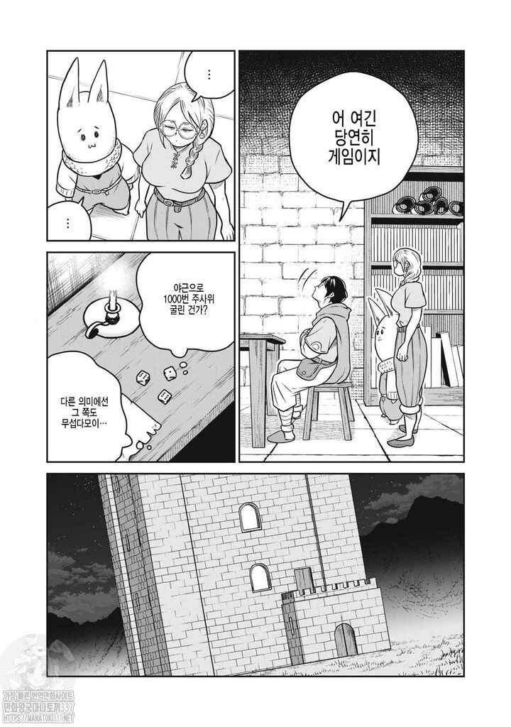 Kono Sekai wa Fukanzen Sugiru Chapter 101 - Page 16