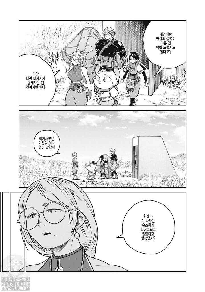 Kono Sekai wa Fukanzen Sugiru Chapter 101 - Page 2
