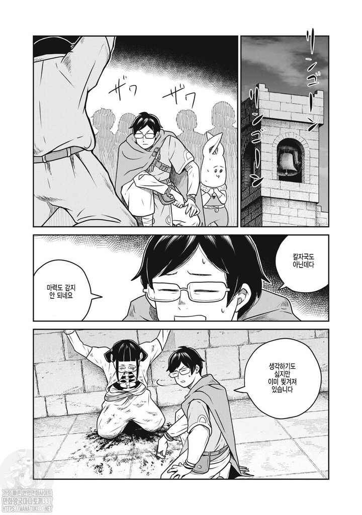 Kono Sekai wa Fukanzen Sugiru Chapter 101 - Page 20
