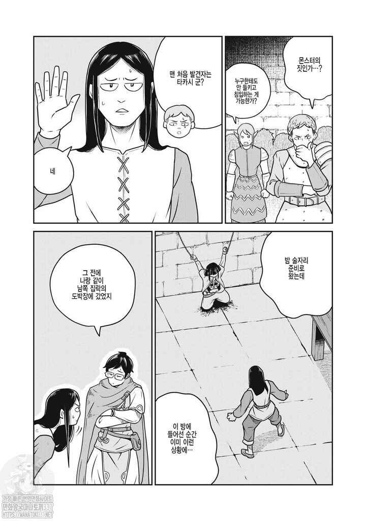 Kono Sekai wa Fukanzen Sugiru Chapter 101 - Page 21