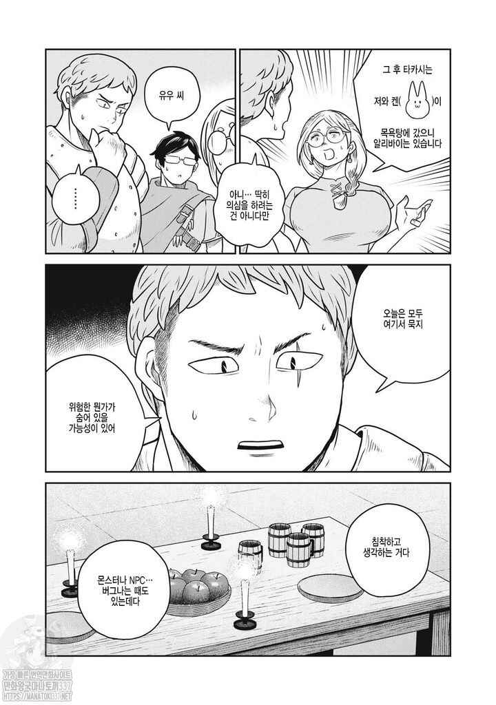 Kono Sekai wa Fukanzen Sugiru Chapter 101 - Page 22