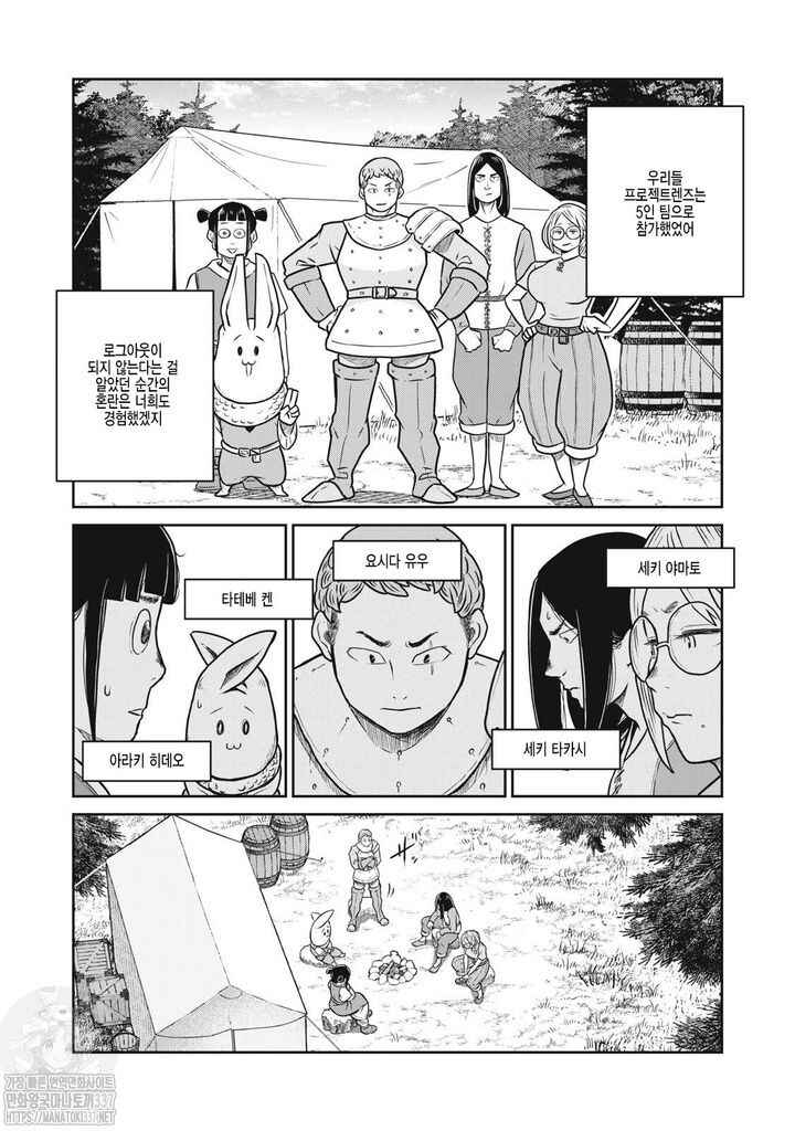 Kono Sekai wa Fukanzen Sugiru Chapter 101 - Page 3