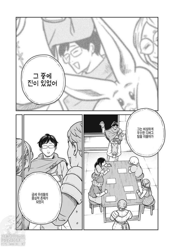 Kono Sekai wa Fukanzen Sugiru Chapter 101 - Page 8