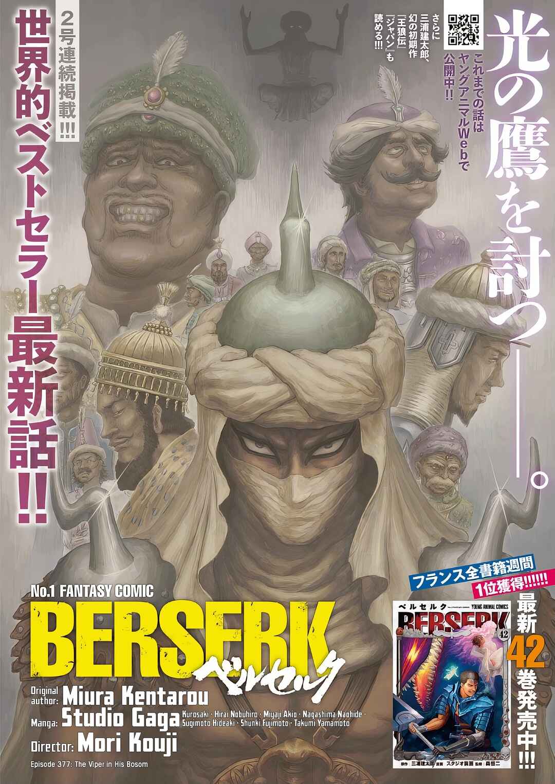 Berserk Chapter 377 - Page 1