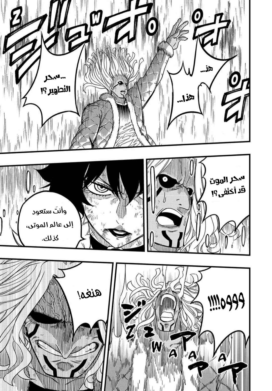 FAIRY TAIL: 100 Years Quest Chapter 187 - Page 12