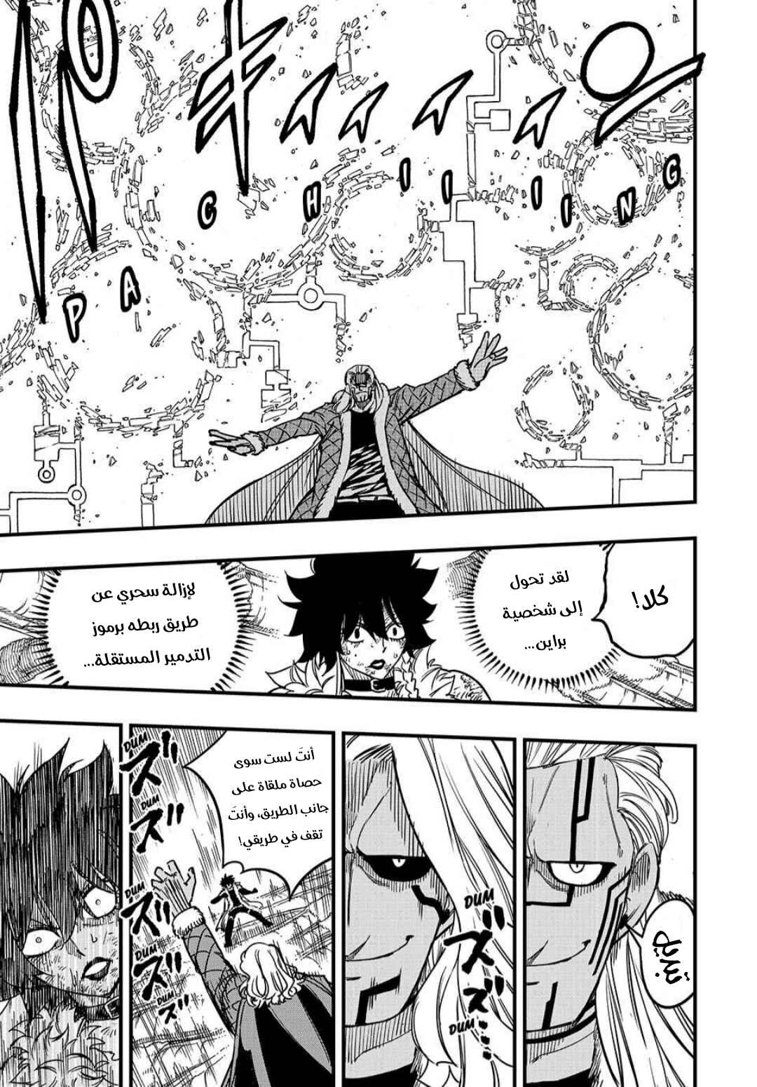 FAIRY TAIL: 100 Years Quest Chapter 187 - Page 14